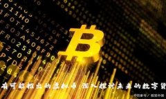 中国最有可能推出的虚拟币：深入探讨