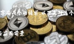 理解您所提到的 ＂tokenim＂ 代币名字有