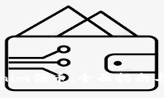 如何使用Tokenim领币：全面指南与常见