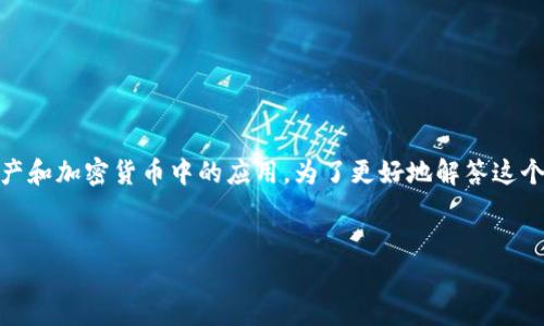 关于“tokenim在链上吗”,这个问题涉及到区块链技术及其在数字资产和加密货币中的应用。为了更好地解答这个问题,我们可以构建一个接近且的和相关的关键词,并制定内容大纲。
###
Tokenim:分布式区块链上的多功能加密资产平台