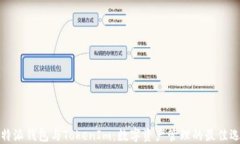 比特派钱包与TokenIm：数字资产管理的
