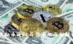 虚拟币通证与代币的区别解析