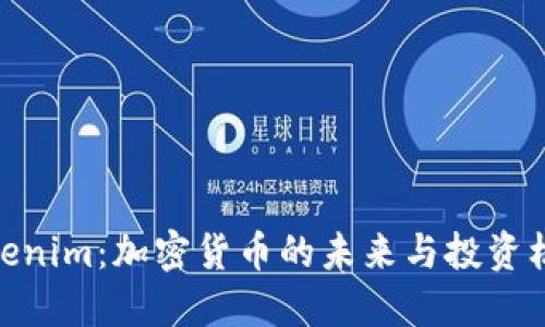 Tokenim:加密货币的未来与投资机会