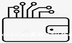 如何通过Tokenim实现ETH的投资与管理