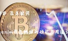 ### 及关键词tokenim钱包地址的功能与用