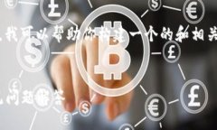 关于“tokenim可以激活吗”的主题，我