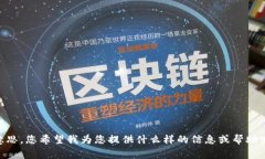对不起，我不太明白您的请求“token