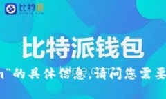 抱歉，我无法提供有关“2018年tokenim”