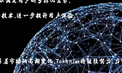 在这个信息化的时代，区块链和加密货币的迅速发展吸引了越来越多的用户参与其中。Tokenim作为一个以提升用户体验为核心的区块链平台，提供了多样化的加密货币交易服务和相关工具。

  Tokenim官网：探索中心化与去中心化的未来/  

 guanjianci Tokenim, 加密货币, 区块链, 交易平台/ guanjianci 

### 内容大纲

1. **什么是Tokenim？**
   - Tokenim的起源与发展
   - Tokenim的核心价值理念
   - Tokenim在加密货币市场的地位

2. **Tokenim的核心功能**
   - 交易平台的基本服务
   - 钱包服务的安全性
   - 教育与资源的提供

3. **Tokenim的中心化与去中心化**
   - 中心化与去中心化的定义与区别
   - Tokenim如何平衡中心化与去中心化的优势
   - 用户在中心与去中心化交易中的体验差异

4. **Tokenim与其他交易平台的比较**
   - 主要竞争对手分析
   - Tokenim的独特功能与优势
   - 用户选择Tokenim的原因

5. **Tokenim的安全性**
   - 安全措施与技术
   - 用户资金的安全保障
   - 防范网络攻击与欺诈的措施

6. **用户体验提升的未来展望**
   - Tokenim未来的计划
   - 新技术的应用展望
   - 对用户反馈的重视及改进方向

### 问题及详细介绍

#### 1. 什么是Tokenim？

Tokenim是一个以区块链技术为基础的交易平台，旨在为用户提供安全、便捷的加密货币交易服务。通过精简的用户界面和强大的功能，Tokenim吸引了大量的用户。其开创性的设计和服务理念，使其在竞争激烈的市场中脱颖而出。

Tokenim的起源可以追溯到对区块链技术广泛应用的愿景，创始团队一直致力于将传统金融与数字金融结合。Tokenim的核心价值理念是“以用户为中心”，在其产品开发中始终把用户的需求放在首位。

在加密货币市场，Tokenim凭借其完善的服务体系和良好的用户口碑，逐渐建立了良好的市场地位。其不断扩展的功能和服务范围，使得越来越多的用户选择Tokenim作为他们的交易平台。

#### 2. Tokenim的核心功能

Tokenim提供了一系列的核心功能，帮助用户轻松进行加密货币的交易。首先是其交易平台的基本服务，用户可以在这里交易多种主流的加密货币。此外，Tokenim还提供了高效的订单执行和数据统计服务，让用户能够实时掌握市场动态。

Tokenim的安全钱包服务是其另一大亮点。用户可以利用Tokenim提供的钱包功能，安全存储和管理各种加密资产。此钱包采用多重签名和冷存储等安全技术，确保用户资金的安全。

此外，Tokenim还致力于教育用户。平台提供了一系列的教育资源，帮助用户了解区块链和加密货币的基本知识。这些资源包括在线课程、互动研讨会和市场分析等，让每一位用户都能在这个领域中不断学习和成长。

#### 3. Tokenim的中心化与去中心化

中心化和去中心化是区块链技术中两个重要的概念。中心化是指通过一个中心服务器对用户交易进行管理，而去中心化则是指通过全网节点共同维护交易的真实性和安全性。

Tokenim在设计上平衡了中心化与去中心化的优势。虽然平台上有中心化的管理团队进行支持，但交易过程中的数据记录和交易执行却是通过去中心化的方式进行，确保了交易的透明性和公正性。

用户在中心化和去中心化交易中的体验也存在显著差异。中心化交易通常更为快速和高效，但在用户资金安全性上可能存在一定的风险。而去中心化交易则在安全性上更具优势，但可能在交易速度和使用便捷性上有所欠缺。Tokenim通过这一平衡，使得用户能够享受更为综合的交易体验。

#### 4. Tokenim与其他交易平台的比较

在激烈的市场竞争中，Tokenim相较于其他交易平台有着独特的优势。首先，从用户体验出发，Tokenim设计的用户界面简洁、直观，适合不同层级的用户使用。

其次，Tokenim在功能上更为全面，不仅提供传统的交易服务，还包括丰富的教育资源。在安全性方面，Tokenim也紧跟行业标准，确保用户资产安全。

此外，用户选择Tokenim的原因还包括其高效的客服支持和活跃的社区。平台致力于满足用户的需求，及时响应用户咨询，让用户在交易过程中无后顾之忧。

#### 5. Tokenim的安全性

安全性在加密货币交易中至关重要，Tokenim对此非常重视。首先，Tokenim实施了多重身份验证和加密数据传输技术，以保护用户的账户安全。

此外，Tokenim将用户的资金存放于冷钱包中，降低黑客攻击的风险。冷钱包是专门离线存储的设备，只有在必要时才会连接到网络，这样可以有效防止网络攻击。

另外，平台定期进行安全审计，及时发现和修复潜在的安全漏洞。此外，Tokenim还提供用户教育，帮助用户提升安全意识，避免因操作不当而导致资金损失。

#### 6. 用户体验提升的未来展望

对于Tokenim而言，未来将继续倾听用户反馈，并在此基础上不断产品和服务。未来的计划包括推出更多相关的金融产品，以满足用户的多样化需求。

新技术的应用也是Tokenim未来的重要方向。随着区块链技术的不断发展，Tokenim将探索智能合约、去中心化金融等新兴技术，进一步提升用户体验。

总之，Tokenim将一直秉持“以用户为中心”的理念，在不断创新和完善的过程中，带给用户更优质的服务。

### 结语

通过以上内容的详细介绍，我们对Tokenim作为一个加密货币交易平台的特点、优势以及未来展望有了更加全面的认识。随着市场的不断变化，Tokenim将继续努力，力求在这一波澜壮阔的区块链革命中，成为引领者之一。