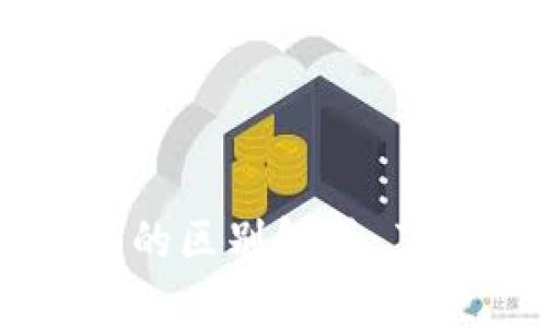 比特币与虚拟商品的区别解析：了解数字货币的本质