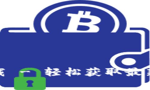 TokenimApp官方下载 - 轻松获取最新版本、安全下载链接