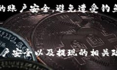  biyu  Tokenim钱包提现攻略：轻松取出你的资产