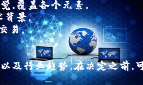 在想出一个好的TokenIM名称时，可以考虑以下几个要素：

1. **简洁性**：名称应该简短易记，方便用户传播和搜索。
2. **相关性**：名称应与TokenIM的功能、使命或核心价值相关联。
3. **独特性**：确保这个名称没有被类似的产品或服务占用。
4. **可扩展性**：考虑到未来可能的扩展，避免使用过于具体的名称。

以下是一些示例名称，供您参考：

1. **TokenBridge**：强调连接不同区块链和用户的桥梁。
2. **TokenSphere**：传达出一种全面、全球的感觉，覆盖各个元素。
3. **ChainToken**：直接与区块链相关，突出技术背景。
4. **CryptoLink**：强调加密货币之间的联系和交易。
5. **MintChain**：突出创造和铸造新的代币。

选择一个适合的名称还需要考虑目标受众的反馈以及行业趋势。在决定之前，可以先进行市场调研。希望这些建议对您有所帮助！