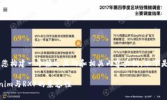 为了更好地回答您的问题，我将为您构建一个接