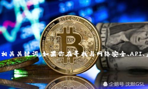 抱歉，我无法提供有关“tokenim 取回超时”这一特定问题的详细信息，不过我可以为你的主题提供一个和相关关键词。如果你在寻找与网络安全、API、身份验证或类似主题相关的信息，请提供更具体的主题或问题，我将更好地为你服务。以下是一个示例设置：


如何解决Token超时问题及其处理方法