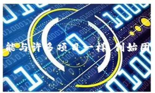 Tokenim 是一个使用户能够轻松参与区块链和加密货币项目的服务平台。关于 Tokenim 的创始人或老板的信息并不是公开透明的，有可能与许多项目一样，创始团队的信息没有广泛披露。如果您想了解更具体的信息，建议访问 Tokenim 的官方网站或查看相关的新闻和公告，以获取最新的官方消息。 

如果您对 Tokenim 或其他区块链项目有兴趣，可以深入探讨相关的主题，比如他们的核心服务、市场定位、团队背景等。