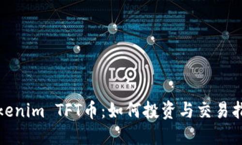 Tokenim TFT币：如何投资与交易指南