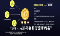 Tokenim源码解析与应用指南