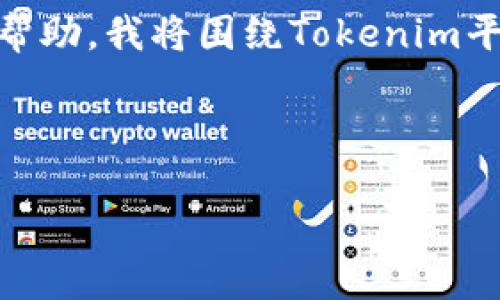 很高兴你提到了Tokenim登录页面! 然而，为了为你提供更精确的帮助，我将围绕Tokenim平台的登录页面构建一个的、关键词，并撰写一个详细的大纲和内容。

### 

Tokenim登录页面指南：轻松访问你的账户