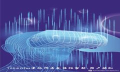 Tokenim中的代币合法性分析：用户须知