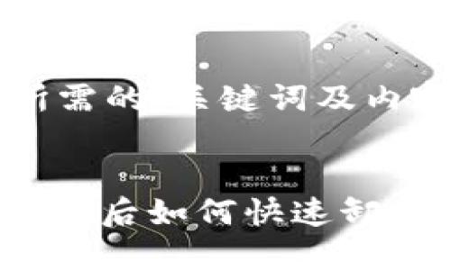 以下是你所需的、关键词及内容大纲。


TokenIM登录后如何快速卸载：详尽指南