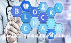 虚拟币投资：全面解析未来的机遇与挑战