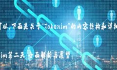 当然可以，下面是关于“Tokenim”的内容结构和详