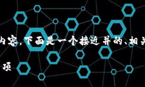 为了帮助您更好地理解“Tokenim”开通的相关内容，下面是一个接近并的、相关关键词，以及内容主体大纲和详细的问题解答。

如何快速开通Tokenim账户：详细步骤与注意事项