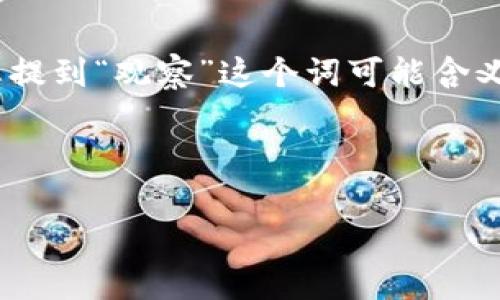 当然可以，您所提到的“tokenim”可能是指一种加密货币或区块链相关的概念。不过，您提到“观察”这个词可能含义不太明确。我会根据常见的主题进行阐述。如果您有特定的背景或意思，请再具体说明。

以下是一个关于“tokenim”的、关键词、内容大纲及相关问题的框架：

如何观察和分析Tokenim：全面指南