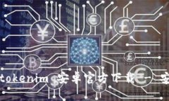 思考一个接近且的，放进tokenim 安卓官方下载 -