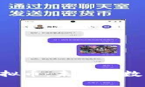 深入解析LOB虚拟币：未来的数字资产投资趋势