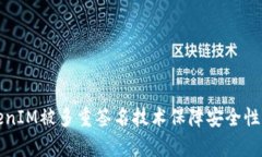 TokenIM被多重签名技术保障安全性解析
