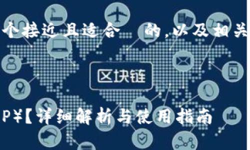 在这个下，我将为您提供一个接近且适合  的，以及相关的关键词和内容主体大纲。

### 和关键词

Tokenim是否支持瑞波（XRP）？详细解析与使用指南