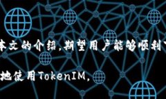 tiaotiTokenIM最新下载地址及使用指南/
