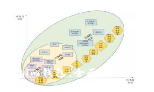 如何注册Tokenim钱包：全面指南与常见问题解答