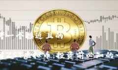 思考一个接近且的了解ZST虚拟币：投资前必知的