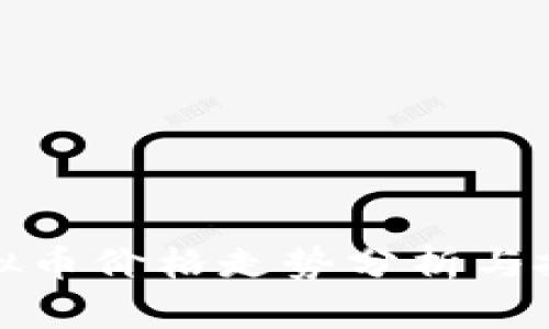 Lock虚拟币价格走势分析与投资策略