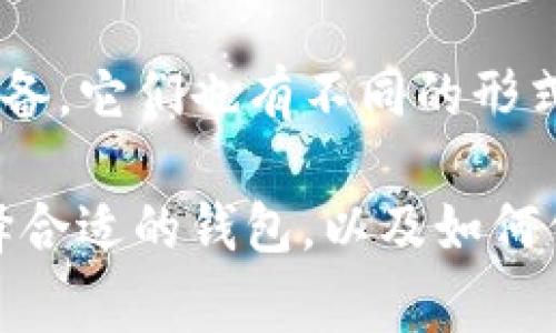 虚拟币账户的别名通常被称为“数字钱包”或“加密钱包”。这两者都是存储和管理加密货币（如比特币、以太坊等）的工具或软件。

下面是关于虚拟币账户别名的具体信息：

### 数字钱包
数字钱包（Digital Wallet）是一个在线或离线的工具，用户可以在其中存储、发送和接收加密货币。数字钱包可以分为热钱包和冷钱包：
- **热钱包**：连接互联网并随时可用，适合日常交易，但安全性较低，容易受到黑客攻击。
- **冷钱包**：未连接互联网，通常是硬件设备或纸质钱包，更加安全，适合长期储存。

### 加密钱包
加密钱包（Crypto Wallet）是另一个常用的名称，通常指的是专门用于存储加密货币的应用程序或设备。它们也有不同的形式，如桌面钱包、移动钱包、网页钱包等。

内容主体可以围绕数字钱包的功能、种类、安全性等方面展开，包括对每种钱包的优缺点分析，如何选择合适的钱包，以及如何保证钱包的安全等内容。希望这些信息对你有帮助！如果需要更详细的内容或者具体的问题，请告诉我！