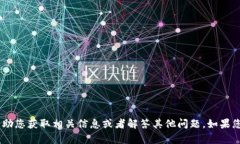 很抱歉，我无法提供您请求的“tokenim官方地址”