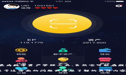 Tokenim 是一个加密货币钱包，虽然详细信息可能会有所不同，但它通常被归类为数字资产管理工具。虽然它可能在国际上被使用，但是否属于“外国钱包”这一定义取决于你的地理位置和使用方式。

关于它的具体功能和地域适用性，我们可以进行更深入的探讨。如果你有更多关于这方面的问题或者想了解的具体内容，请告诉我！