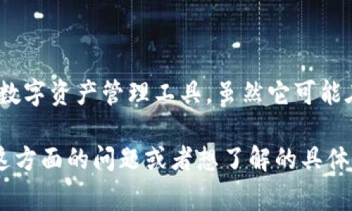 Tokenim 是一个加密货币钱包，虽然详细信息可能会有所不同，但它通常被归类为数字资产管理工具。虽然它可能在国际上被使用，但是否属于“外国钱包”这一定义取决于你的地理位置和使用方式。

关于它的具体功能和地域适用性，我们可以进行更深入的探讨。如果你有更多关于这方面的问题或者想了解的具体内容，请告诉我！