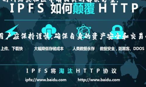 jiaoti如何将欧易（OKEx）转移到Tokenim：详尽指南/jiaoti
欧易, Tokenim, 数字货币, 转账/guanjianci

## 内容大纲

1. **引言**
   - 简要介绍欧易和Tokenim的背景
   - 介绍转账的重要性和目的

2. **数字货币基础知识**
   - 什么是数字货币
   - 数字货币的流行趋势
   - 为什么选择OKEx和Tokenim

3. **欧易（OKEx）平台概述**
   - OKEx平台的特点和功能
   - 如何在OKEx上创建账户
   - 账户安全性

4. **Tokenim平台概述**
   - Tokenim平台的特点和功能
   - 如何在Tokenim上创建账户
   - Tokenim的安全措施

5. **转账流程详解**
   - 从欧易转账到Tokenim的步骤
   - 各步骤的注意事项
   - 可能会遇到的问题和解决方案

6. **转账后续操作**
   - 如何确认转账成功
   - 查询交易记录
   - Tokenim账户的使用指南

7. **常见问题解答**
   - 汇总转账过程中常见的问题及解答
   
8. **结论**
   - 归纳总结
   - 对用户的建议

---

## 引言

随着数字货币的日益普及，很大一部分用户开始在不同的平台之间进行交易与转账。其中，欧易（OKEx）和Tokenim是两个备受欢迎的数字资产交易平台。在这篇指南中，我们将详细讲解如何将欧易账户内的资产转移到Tokenim，确保每一步都能清晰易懂，帮助用户顺利完成转账过程。

## 数字货币基础知识

什么是数字货币
数字货币是一种基于互联网的电子货币，其中比特币是最早也是最知名的代表。它们使用加密技术确保交易的安全性，通常没有统一的监管机构，这使得其具有一定的匿名性与去中心化特性。

数字货币的流行趋势
近年来，数字货币的流行已经引起了世界各国的广泛关注。从投资、支付到物联网中的应用，数字货币正在逐渐改变传统的金融体系。

为什么选择OKEx和Tokenim
OKEx凭借其丰富的交易对和先进的交易工具，成为交易者的热门选择。而Tokenim则以其友好的用户界面和多样的交易功能吸引了大量用户。选择这两个平台的用户，往往希望能在不同平台之间灵活调配资产。

## 欧易（OKEx）平台概述

OKEx平台的特点和功能
OKEx是全球领先的数字货币交易所之一，提供现货交易、期权交易、合约交易等多种交易方式，且拥有丰富的数字资产选择。

如何在OKEx上创建账户
用户可以通过访问OKEx的官网进行注册，填写必要的信息，并完成身份验证。在线实名认证是确保账户安全的重要步骤。

账户安全性
为保护用户的资金，OKEx采用多重安全措施，包括冷存储、两步验证等。用户在使用时应时刻注意账户的安全性，并定期更换密码。

## Tokenim平台概述

Tokenim平台的特点和功能
Tokenim平台以简易易操作和透明化著称，用户可以轻松找到自己需要的功能与工具，根据市场变化实时调整自己的投资策略。

如何在Tokenim上创建账户
与其他平台一样，用户在Tokenim上注册需提供基本的信息，并完成身份验证。确保在注册过程中使用强密码以提高账户安全性。

Tokenim的安全措施
Tokenim同样注重用户资产的安全性，采用类似的防护措施，如账户冷存储、二次验证等，确保用户的资金安全。

## 转账流程详解

从欧易转账到Tokenim的步骤
转账过程虽然简单，但每一步都要谨慎对待。以下是详细的操作步骤：
ol
    li登录你的OKEx账户，找到你的资产管理页面。/li
    li选择要转账的数字货币，并点击“提取”。/li
    li输入提取数量和Tokenim的接收地址。/li
    li确认所有信息无误后提交提取申请。/li
/ol

各步骤的注意事项
首先，确保你的Tokenim接收地址是准确的，任何错字都会导致资金丢失。另外，在提取极大金额时，建议先转小额进行验证。

可能会遇到的问题和解决方案
在转账过程中，用户可能会遇到网络延迟、提取失败等问题。建议用户保持耐心，并可通过查看官方公告和联系平台客服解决问题。

## 转账后续操作

如何确认转账成功
转账后可以通过Tokenim背后的区块链浏览器确认交易状态，输入你的钱包地址即可找到交易记录。

查询交易记录
Tokenim平台具备完善的交易记录查询功能，用户可以在“我的资产”页面中查看所有的进出账记录，包括每一单交易的时间、金额及状态。

Tokenim账户的使用指南
在Tokenim账户中，用户可进行现货交易、资产兑换等操作。熟悉平台各项功能后，才能更好地进行投资策略的制定与调整。

## 常见问题解答

常见问题及解决方案
在转账过程中，用户可能会遇到各种问题，例如转账延迟、费用问题、地址错误等。了解这些问题及其解决方案，可以为用户省去很多不必要的麻烦。

### 1. 转账延迟怎么办？

转账延迟可能是因为网络繁忙或是区块链数据量大导致的。建议用户耐心等待，若长期未到账，可联系相关客服接口进行查询。

### 2. 提取费用是多少？

提取费用一般由各平台规定，用户在提取时注意查看相关费用说明，确保了解费用详情并做出合理选择。

### 3. 如何防止地址错误？

在输入接收地址时，可以启用剪贴板快捷方式，即在Tokenim中直接复制接收地址，再到OKEx中粘贴，避免手动输入可能带来的错误。

### 4. 如何进行额外的资产安全保障？

为了提高资产安全性，用户可启用账户的双因素身份验证，并定期更换密码。同时，存币时可选择冷存储，不将资产全部放在交易所。

### 5. 如何在Tokenim做交易？

在Tokenim中进行交易时，用户可以选择需要交易的币种、输入交易金额、选择成交价格等，熟悉这些操作可有效提高交易效率。

### 6. 遇到交易问题如何解决？

若在交易过程中遇到问题，可以通过Tokenim平台的客服支持系统查询或向其他用户求助。有些常见问题可能会在平台的网站或社区中有相关的解决方案。

## 结论

通过本指南的详细讲述，相信用户能够顺利完成从欧易到Tokenim的转账过程。数字货币的世界充满机遇与风险，各位用户应保持谨慎，确保自身的资产安全和交易的顺畅。

---

如需更详细的内容或者特定部分的更深入分析，请告诉我！