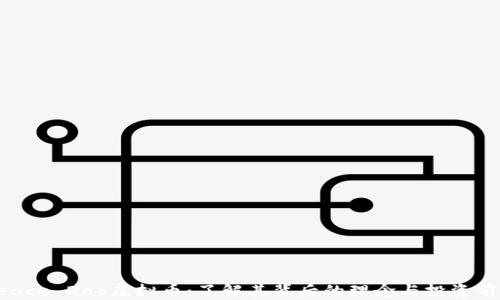 
Peace Dao虚拟币：了解其背后的理念与投资前景