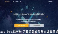 Peace Dao虚拟币：了解其背后的理念与投资前景