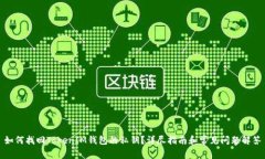 如何找回TokenIM钱包的私钥？详尽指南和常见问题