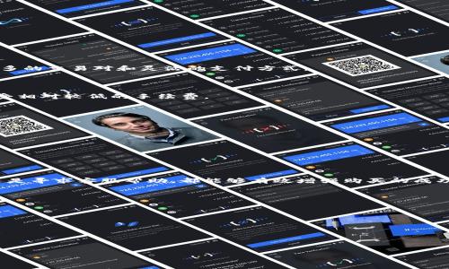 jaraottokenim买不了USDT的原因与解决方法/jaraot
tokenim, USDT, 加密货币, 交易平台/guanjianci

## 内容主体大纲

1. **引言**
   - USDT的定义与作用
   - tokenim平台的基本介绍

2. **Tokenim平台概况**
   - Tokenim的历史与发展
   - 支持的币种与交易对
   - 平台的用户体验与安全性

3. **USDT的购买流程**
   - 注册和身份验证
   - 资金的充值与提现
   - USDT的购买步骤

4. **Tokenim买不了USDT的原因**
   - 地区限制
   - 账户问题
   - 技术故障或维护
   - KYC（身份认证）的问题

5. **解决Tokenim无法购买USDT的问题**
   - 检查账户状态
   - 尝试其他支付方式
   - 联系客服支持
   - 使用替代交易平台

6. **其他交易平台比较**
   - Binance
   - Huobi
   - Coinbase
   - Kraken

7. **总结**
   - tokenim的前景
   - 用户选择的建议

## 内容正文

### 引言
在当今的加密货币交易中，USDT（Tether）作为一种稳定币，因其与美元的1:1挂钩，成为了许多投资者的首选。然而，对于一些用户而言，使用tokenim这一交易平台购买USDT的过程却并不顺利，甚至无法完成。这篇文章将详细探讨tokenim无法购买USDT的原因及解决方法，为用户提供一个全面的指南。

### Tokenim平台概况
Tokenim是近年来逐渐崛起的加密货币交易平台，以其用户友好的界面和相对较低的交易费用吸引了大量用户。该平台支持多种数字货币交易，包括BTC、ETH以及USDT等稳定币。

作为一个新兴平台，tokenim的安全性和用户体验依然在持续改善中。虽然它提供了方便的交易功能，但某些限制和技术问题可能导致用户在购买USDT时遇到麻烦。

### USDT的购买流程
在tokenim上购买USDT的第一步是创建一个账户并完成身份验证。注册过程相对简单，大部分用户可以在短时间内完成。

在成功注册后，用户需要充值资金。tokenim支持多种支付方式，包括银行转账、信用卡支付以及其他加密货币的交易。

充值完成后，用户可以通过“市场”或“交易”选项进入USDT交易对，按步骤完成交易。在此过程中，用户应注意当前的市场价格以及手续费。

### Tokenim买不了USDT的原因
地区限制
有些国家或地区可能由于法律法规限制，无法使用tokenim进行交易。这一地区限制可能使得用户无法查找和购买USDT。

账户问题
如果用户的账号存在问题，如未完成KYC认证，或者账号被锁定，也会导致无法购买USDT。

技术故障或维护
在某些情况下，tokenim平台可能会出现技术故障或处于维护状态，使得用户无法顺利完成交易。这对于用户而言，会是一个令人沮丧的体验。

KYC（身份认证）的问题
KYC是用于验证用户身份的必要步骤，未能按时提交或通过KYC审查的用户将无法进行USDT的购买。

### 解决Tokenim无法购买USDT的问题
检查账户状态
用户应首先检查自己的账户状态，确保已经完成所有必要的身份验证。若账户存在任何风险或限制，建议及时处理。

尝试其他支付方式
如果当前的支付方式无法使用，用户可以尝试其他充值方式，确保资金能够顺利进账，从而进行USDT的购买。

联系客服支持
在遇到任何问题时，尽快联系tokenim的客服，提供详细的情况说明，以获取专业的解决方案。

使用替代交易平台
如果tokenim平台始终无法满足用户的需求，可以考虑使用其他交易平台，如Binance、Huobi、Coinbase等。这类平台通常提供更多的交易对和灵活的支付方式。

### 其他交易平台比较
Binance
Binance是全球最大的加密货币交易所之一，以其广泛的交易对和高流动性而闻名。用户在Binance上可以轻松购买USDT，并享受相对较低的手续费。

Huobi
Huobi作为另一个知名的国际交易平台，提供多种加密货币服务，用户同样可以在上面方便地购买USDT。

Coinbase
Coinbase专注于用户体验，其的操作界面吸引了大量的新手用户。该平台同样支持USDT的交易。

Kraken
Kraken以安全性和稳定性受到用户信赖，亦支持USDT的购买，适合对安全性有高要求的投资者。

### 总结
对于tokenim平台无法购买USDT的用户来说，了解具体的原因及解决方法至关重要。无论是通过检查账户状态，调整支付方式，还是寻求客服帮助，都能够有效增强购买的成功率。如果tokenim平台始终满足不了需求，则需要考虑使用其他更合适的交易平台。

## 相关问题

### 问题1: Tokenim平台的安全性如何？
### 问题2: 如何有效解决账户被锁定的问题？
### 问题3: 使用tokenim的优缺点是什么？
### 问题4: 其他平台和Tokenim的比较，有哪些优劣？
### 问题5: USDT的波动性如何影响市场交易？
### 问题6: KYC认证对于交易的必要性？

这些问题将进一步帮助用户理解tokenim平台和USDT的使用，提高他们的交易体验。接下来，我们将逐一详细探讨这些问题。