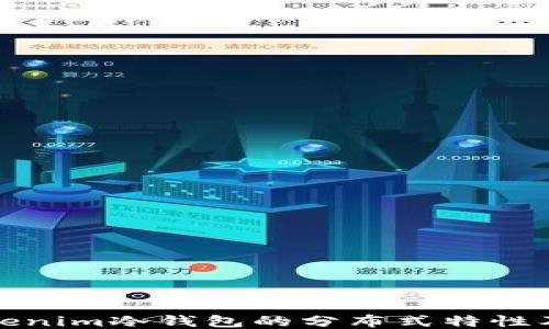 
深入探讨Tokenim冷钱包的分布式特性及其使用优势