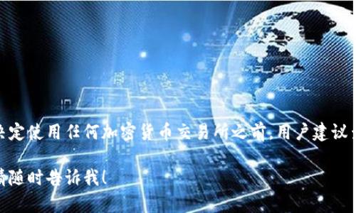 根据当前的信息状况，Tokenim并不支持XRP（瑞波币）的交易或存储功能。在决定使用任何加密货币交易所之前，用户建议查询该交易所的官方信息或相关公告以获取最新的支持币种列表和服务详情。

如果您有关于Tokenim的其他方面的问题，或是想了解更多关于XRP的内容，请随时告诉我！