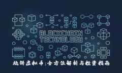 烧饼虚拟币：全方位解析与投资指南