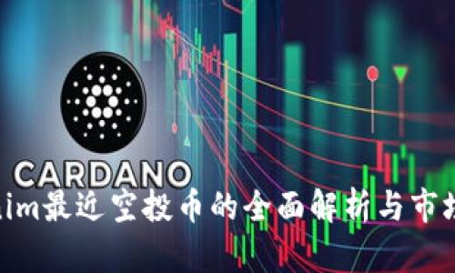 Tokenim最近空投币的全面解析与市场影响